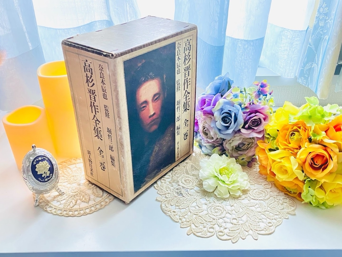 仁王3に惹かれて、高杉晋作の漢詩集『高杉東行詩文集』を再読しはじめ