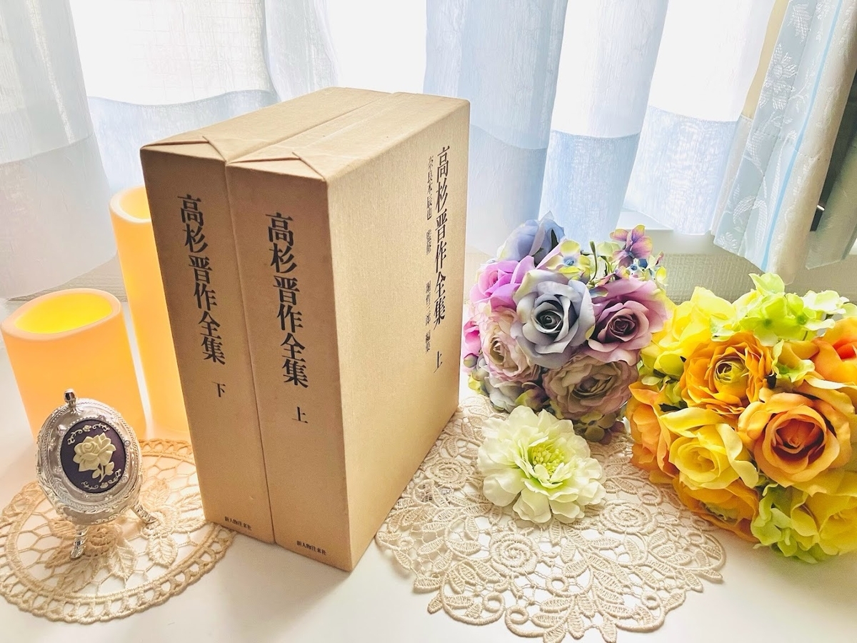 仁王3に惹かれて、高杉晋作の漢詩集『高杉東行詩文集』を再読しはじめ