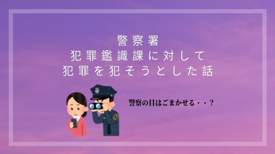犯罪経歴証明書
