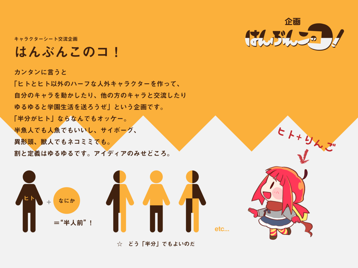 はんぶんこのコ！公式サイト