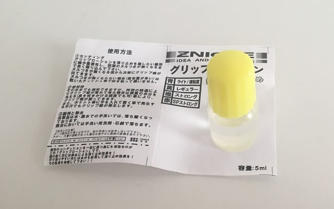 グリップローション 使い方