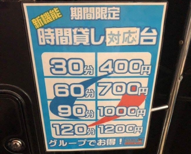 モナコ立川店料金表