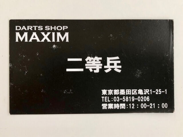 マキシムダーツショップポイントカード