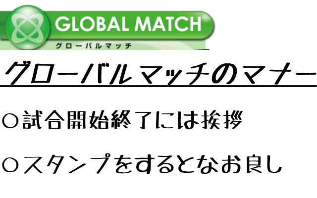 ダーツライブ2グローバルマッチマナールール