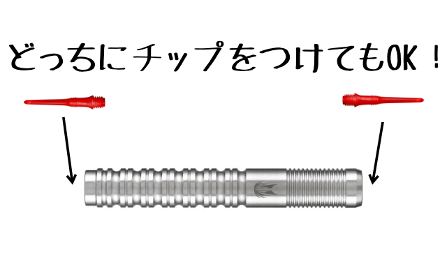ストレートバレルのメリットは上下どちらを前にしても良い