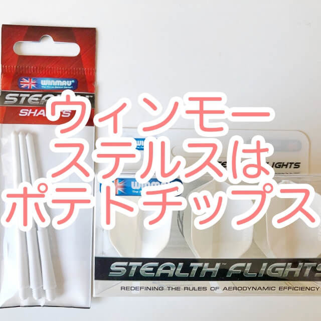 ウィンモーの形成フライトステルスフライトをレビュー