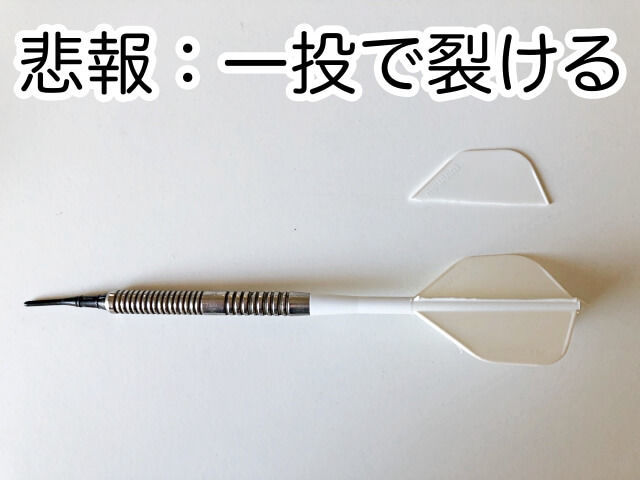 ウィンモーの形成フライトステルスが一投で壊れる