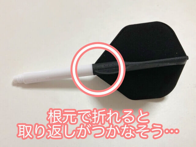 8フライトは根元で折れることが心配される