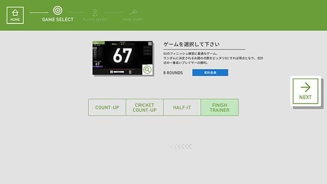 ダーツライブホームのフィニッシュトレーナー選択画面