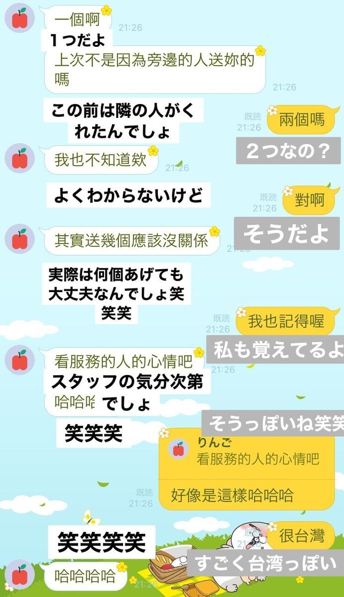 台湾新幹線でお菓子が２つ以上配られることがあるかどうかを語るLINE画面