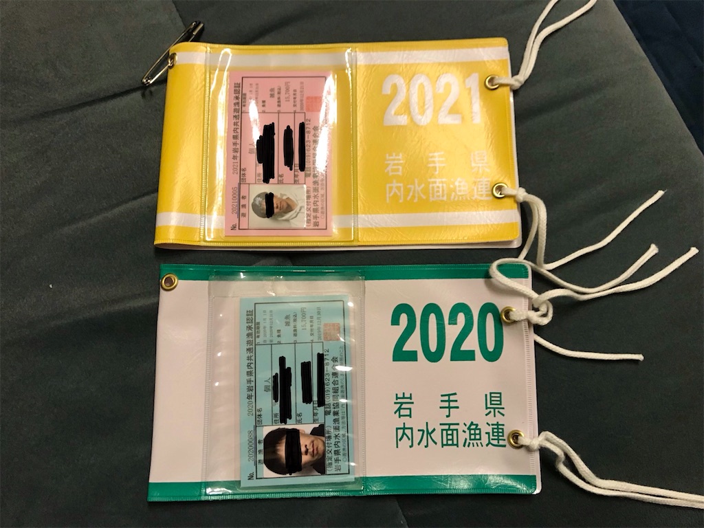 きたきた 21年の岩手県内の共通遊漁券が届いたよ あんくんの夏休み