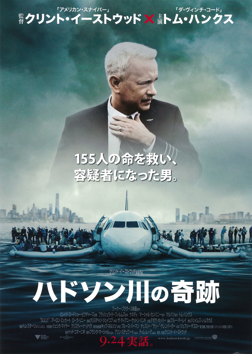映画 ハドソン川の奇跡 あらすじネタバレ感想 ベテラン機長への疑惑 アンモの映画が楽しい