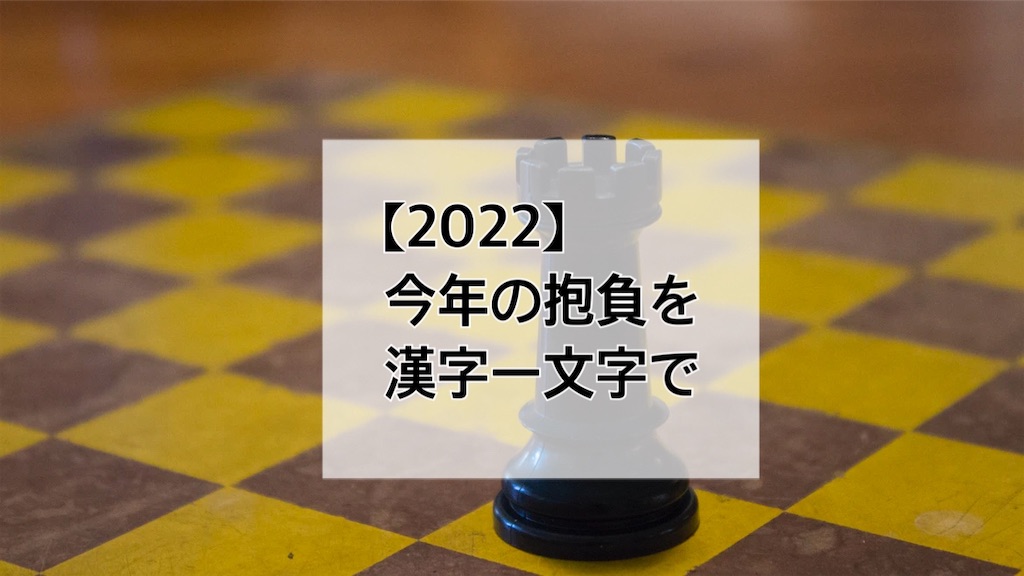 22 今年の抱負を漢字一文字で 360 Days