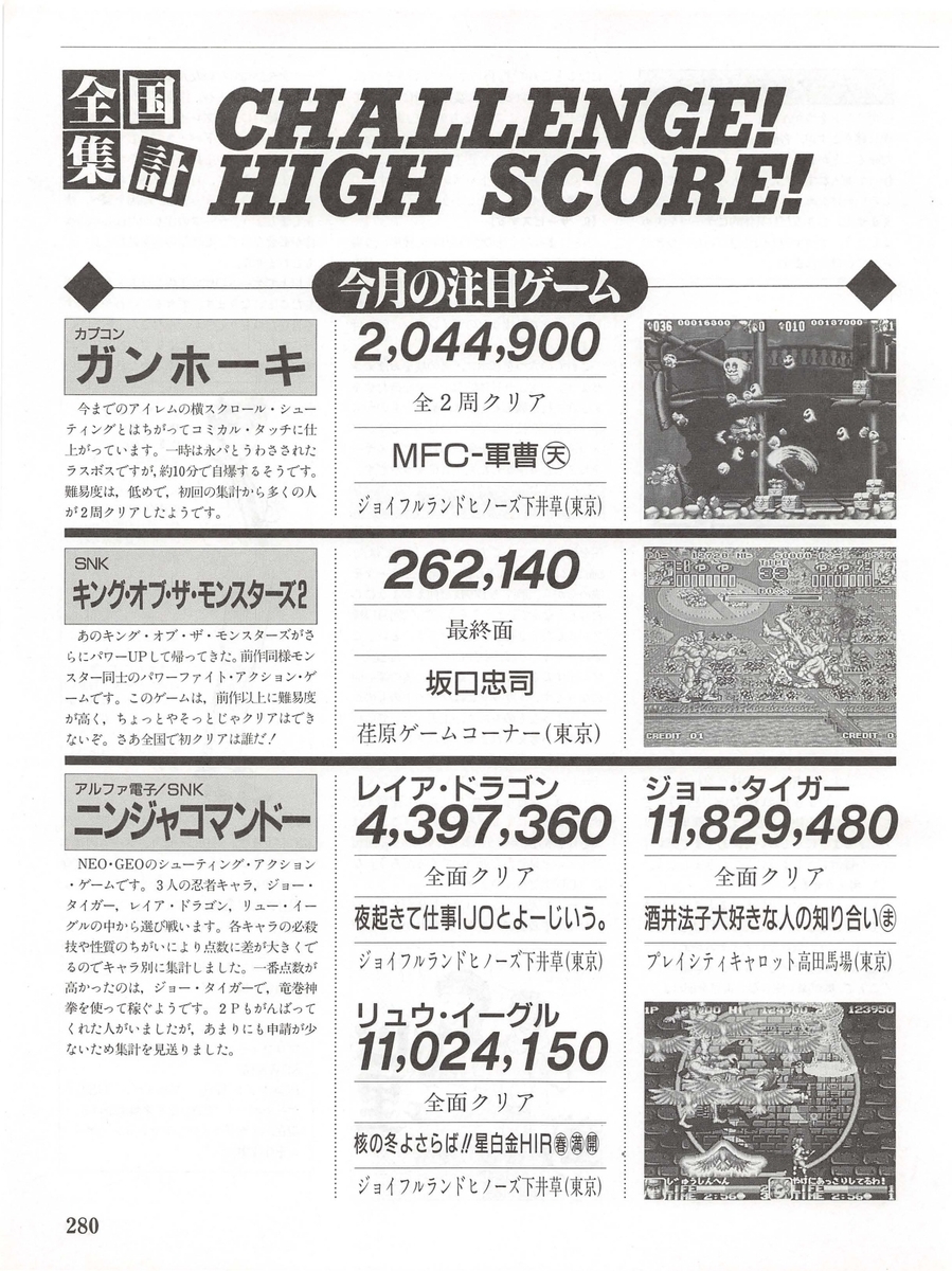 ハイスコア集計店マッピングプロジェクト マイコンベーシックマガジン