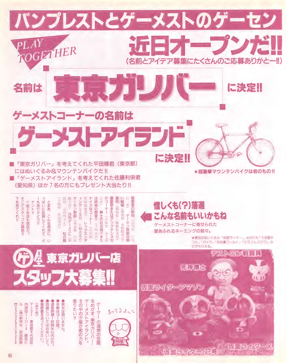 ハイスコア集計店マッピングプロジェクト ゲーメスト1993年2月号
