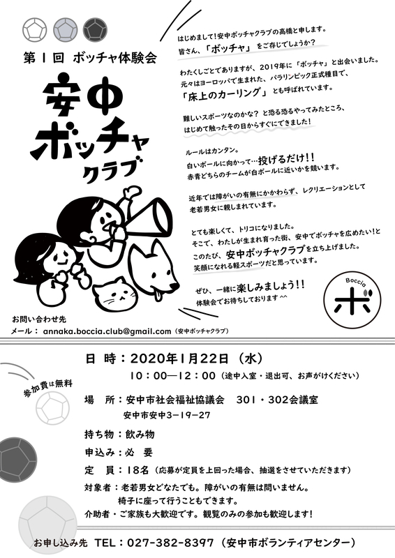 f:id:annakabocciaclub:20200101171212j:plain f:id:annakabocciaclub:20200101171212j:plain