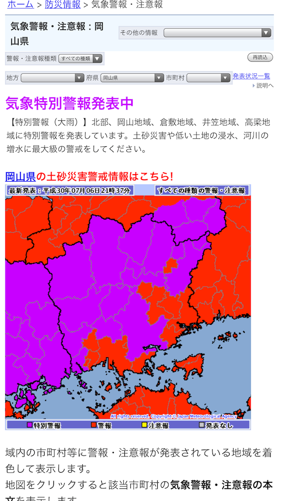 初めての 大雨 特別警報を経験して思ったこと 自分の住んでいる土地のことをどのくらい知っていますか 猫の名はプーチン The Silly Alley Cat S Blog