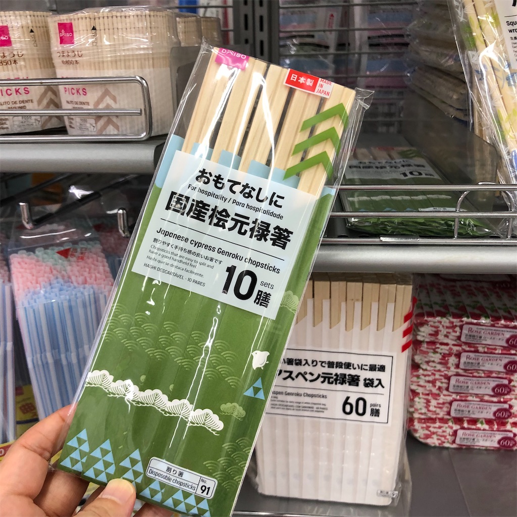 ダイソーに行ったら『国産桧元禄箸』がありました♡ - 猫の名は