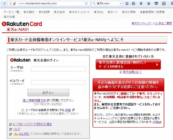 重要】楽天カード株式会社から緊急のご連絡 - なじょんしょば 重要】楽天カード株式会社から緊急のご連絡 - なじょんしょば