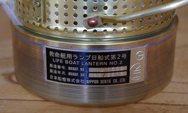 未使用】日本船燈 救命艇用ランプ 日船式＜N71L000＞ニッセン