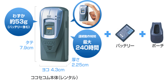 ココセコム 自転車