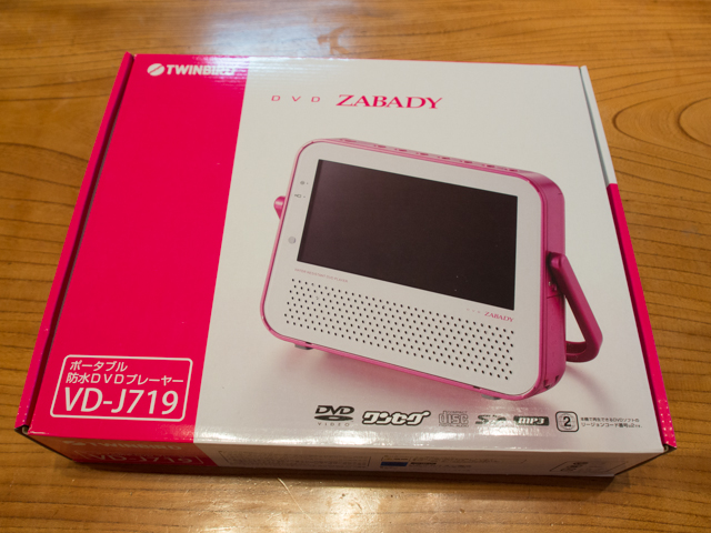 Twinbird ポータブル防水DVDプレーヤー VD-J719 - 休日モード