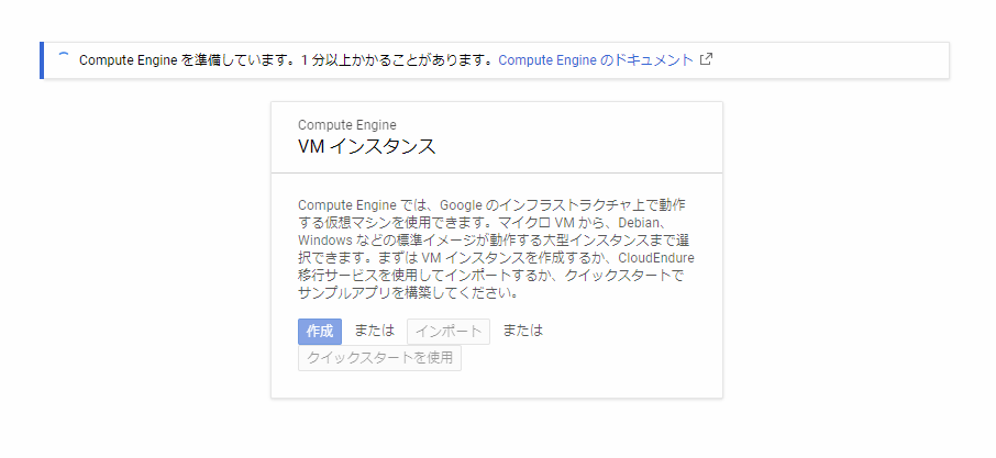 f:id:annykyon:20180627090408p:plain google compute engine