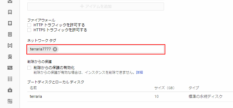 f:id:annykyon:20180703171944p:plain ファイアーウォールルールを作成
