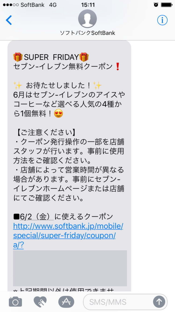 スーパーフライデー クーポンのurlをメール無しで調べる Super Friday ソフトバンク Ano3ma スーパーフライデー クーポンのurlをメール無しで調べる Super Friday ソフトバンク Ano3ma