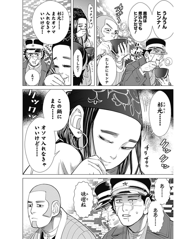3日間でゴールデンカムイスタンプラリーを駆け抜けてみる 3日目 壁魚雑記 3日間でゴールデンカムイスタンプラリーを駆け抜けてみる 3日目 壁魚雑記