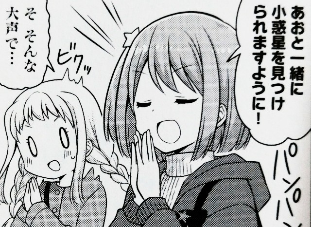 そこに 自分 はある 恋する小惑星 3巻 感想 Ano 学ぶログ
