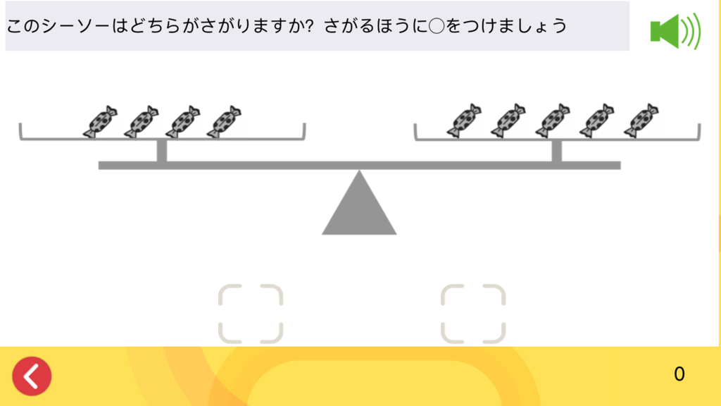 分野別ステージ つりあい でシーソー 天秤問題をマスターしよう 小学校受験ペーパー問題 くるくる日誌