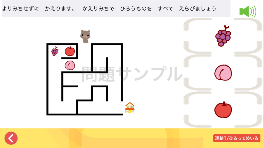 新作ステージ『迷路1』配信開始（小学校受験ペーパー問題） - くるくる日誌