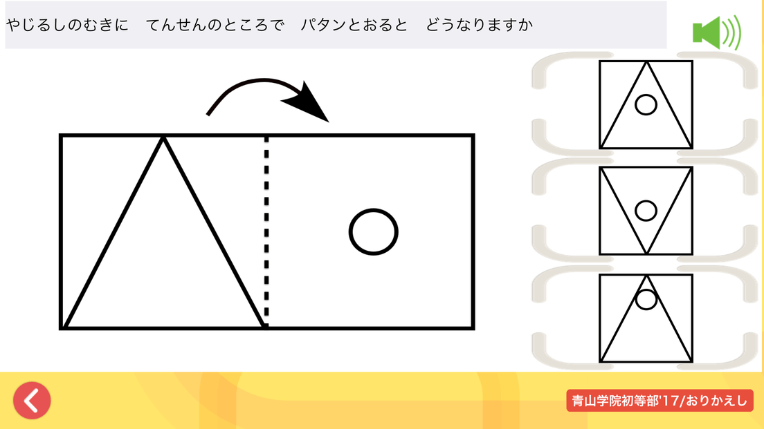 青山学院初等部2017年度』で志望校別対策をしよう（私立小学校受験