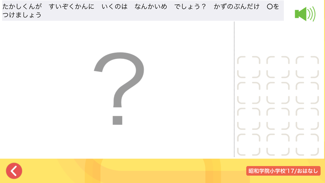 昭和学院小学校2017年度』で志望校別対策をしよう（私立小学校受験