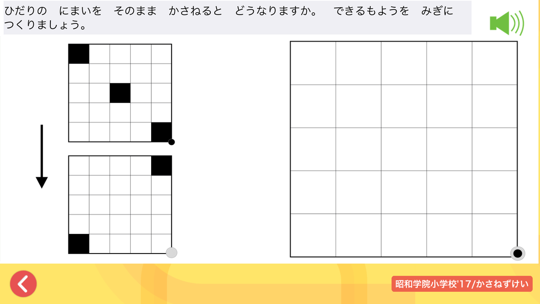 昭和学院小学校2017年度』で志望校別対策をしよう（私立小学校受験