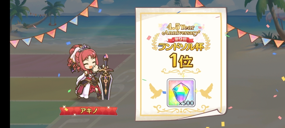 プリコネr 4 5周年記念 第9回ランドソル杯 振り返り あのにますの日記
