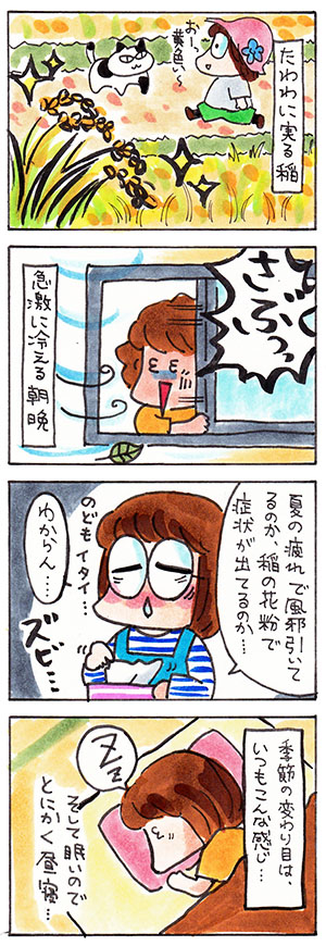 長野県の秋は寒いのと痒いので ぐうたら主婦あのたまの漫画ブログ