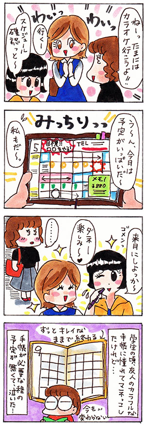 手帳についての日記漫画