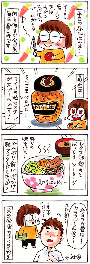 マイユ大ブームについての日記漫画