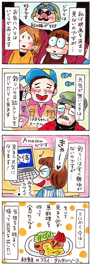 釣り場日誌の日記漫画