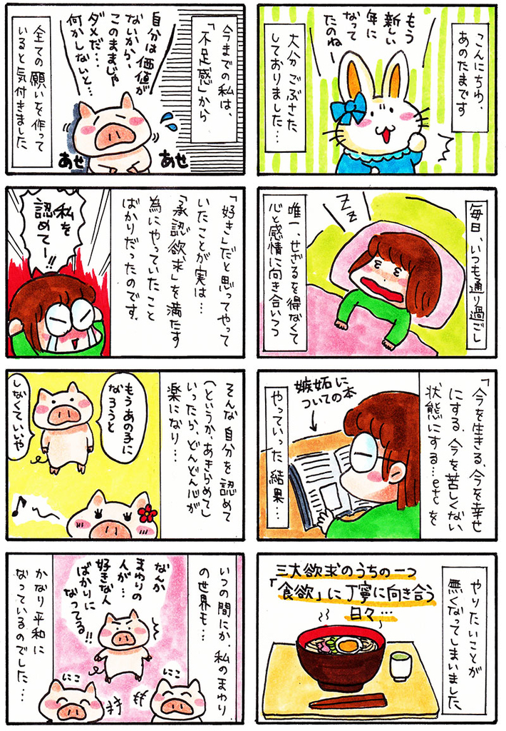 最近のことの日記漫画