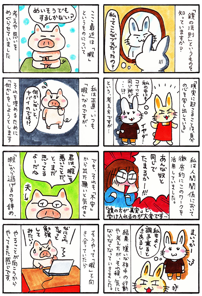 最近のことの日記漫画