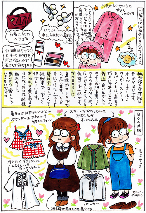 私を元気にする十の方法についての漫画