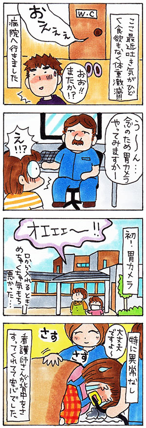 胃カメラ初体験についての日記漫画