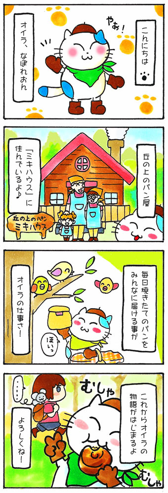 創作漫画「けいちゃんへの手紙」