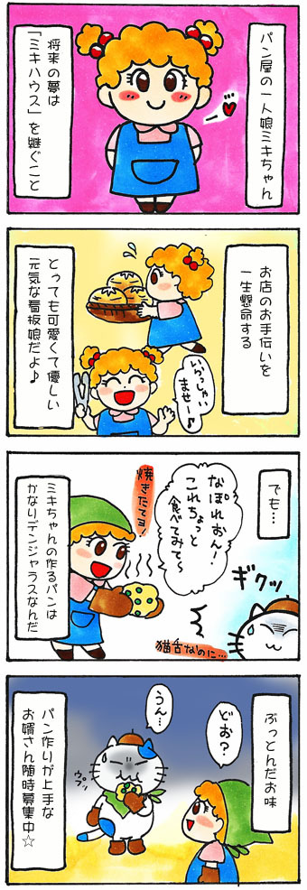 創作漫画「けいちゃんへの手紙」