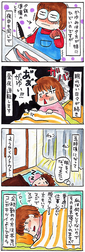 体質改善についての日記漫画