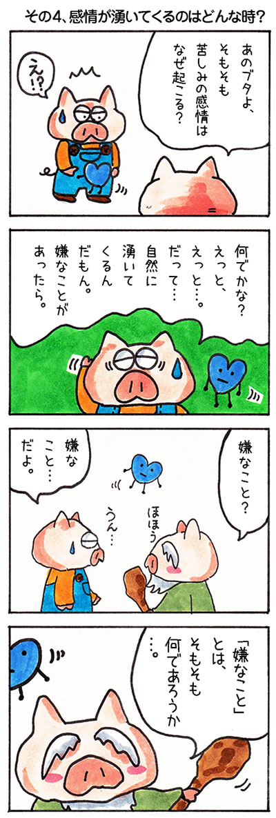 感情解放と鏡の法則についての漫画