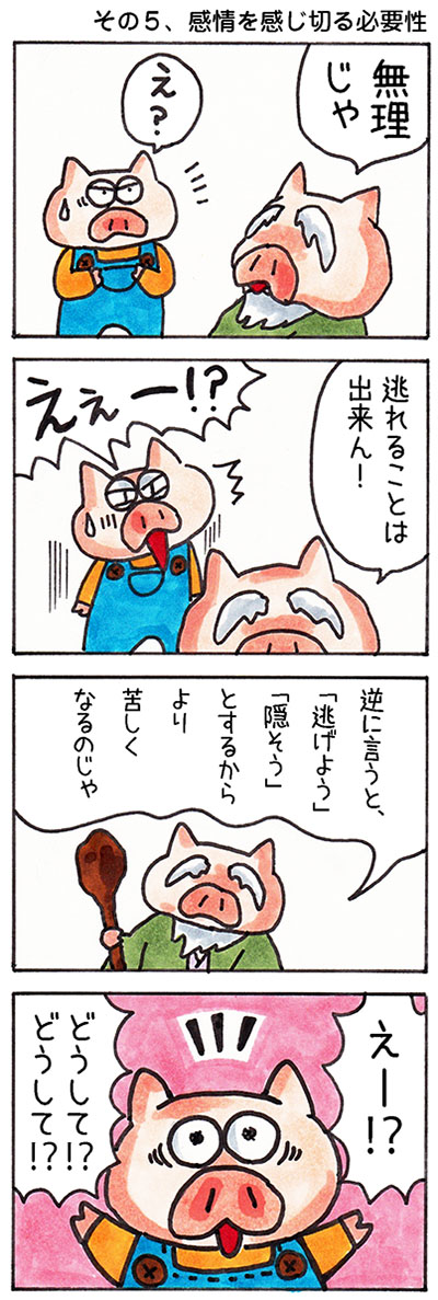 感情と鏡の法則についての漫画